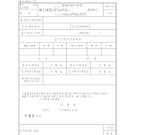 폐수배출(방지)시설(설치기간연장,가동시작일변경)신청서